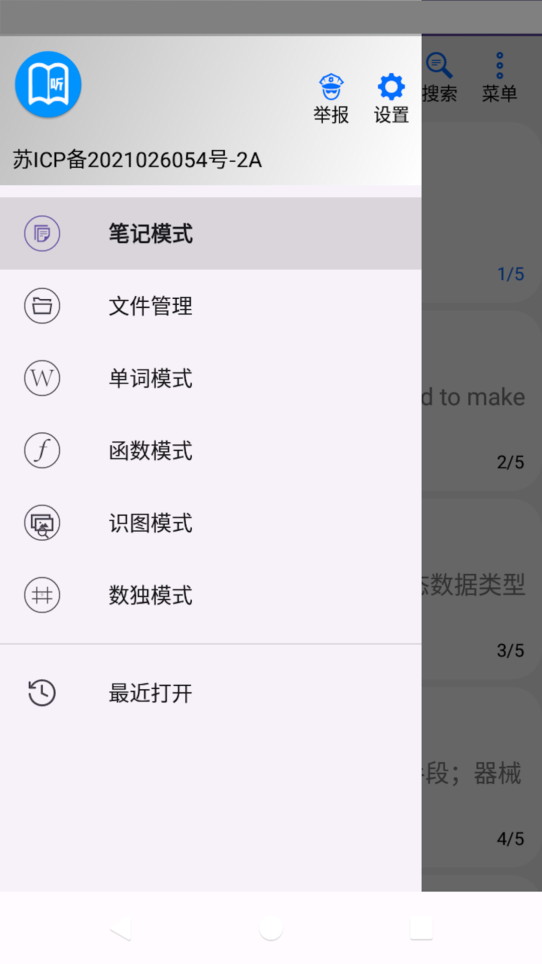 动听笔记v1.9.4.1截图4