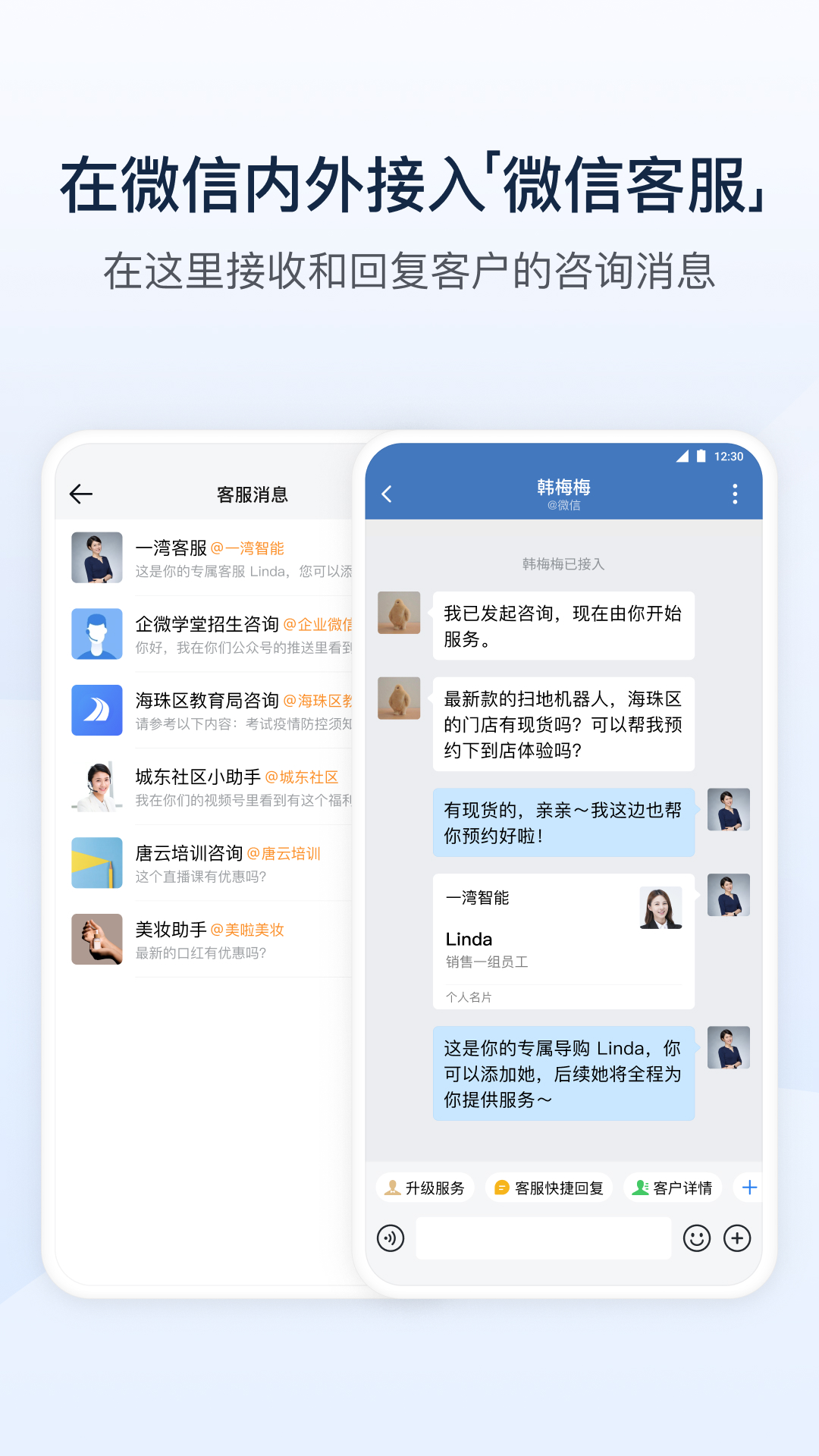 企业微信v4.1.30截图1