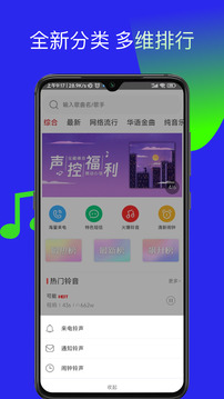 多多铃声截图