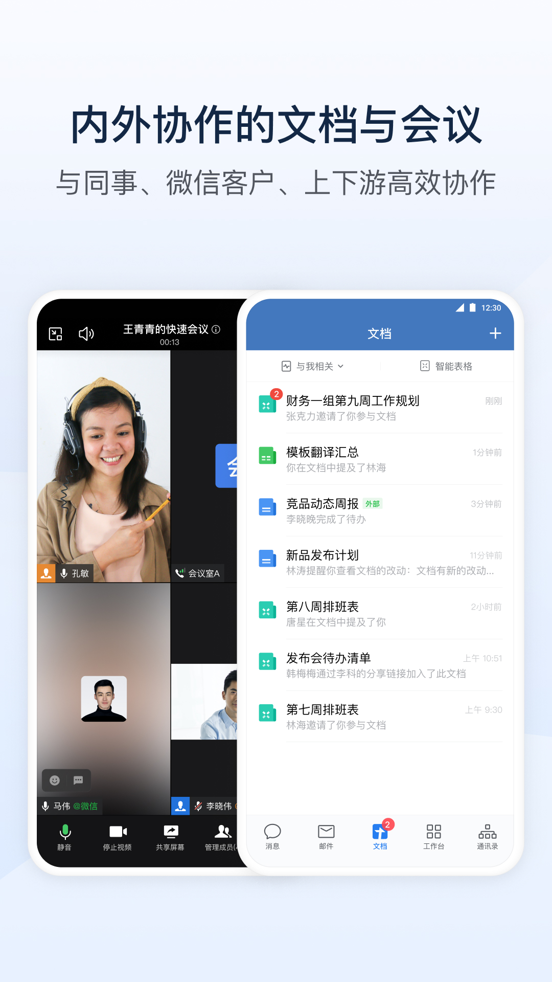 企业微信v4.1.30截图3