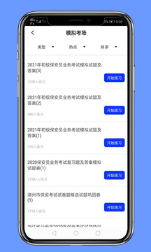 保安員題庫(kù)截圖