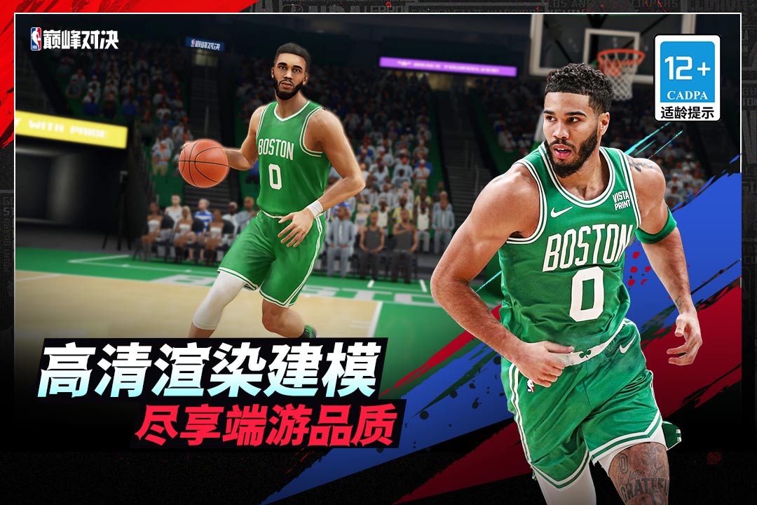 NBA巔峰對決截圖預(yù)覽