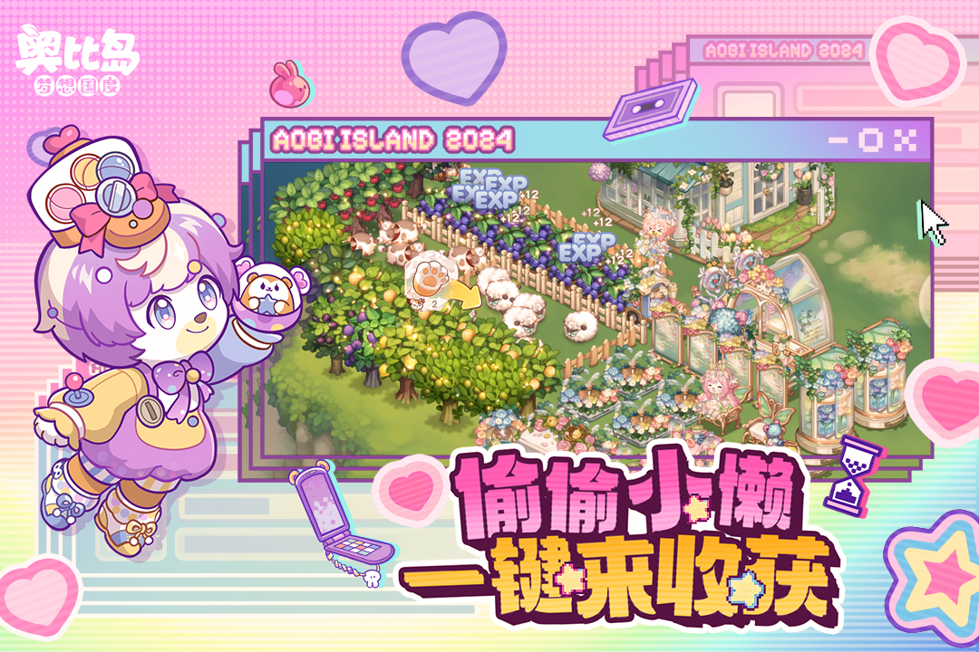 奧比島：夢想國度截圖預(yù)覽