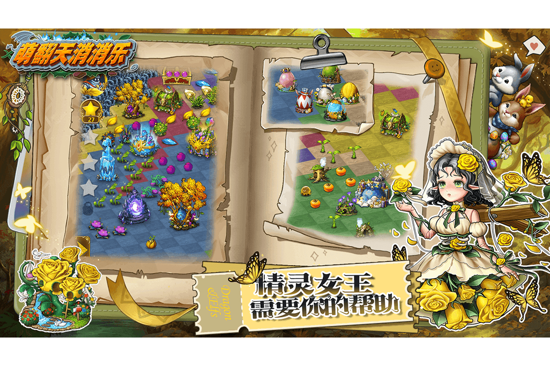 萌翻天消消樂(lè)截圖預(yù)覽