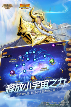 圣斗士星矢：重生4