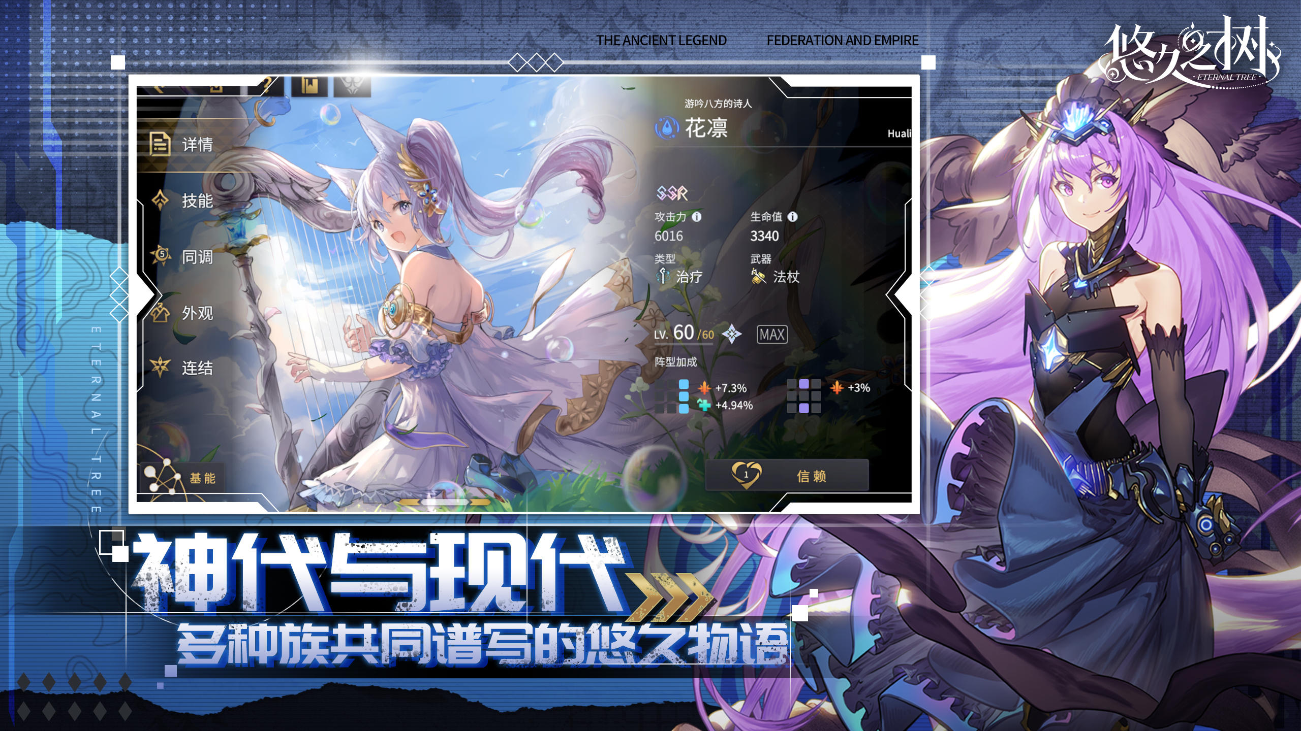 悠久之樹截圖預(yù)覽