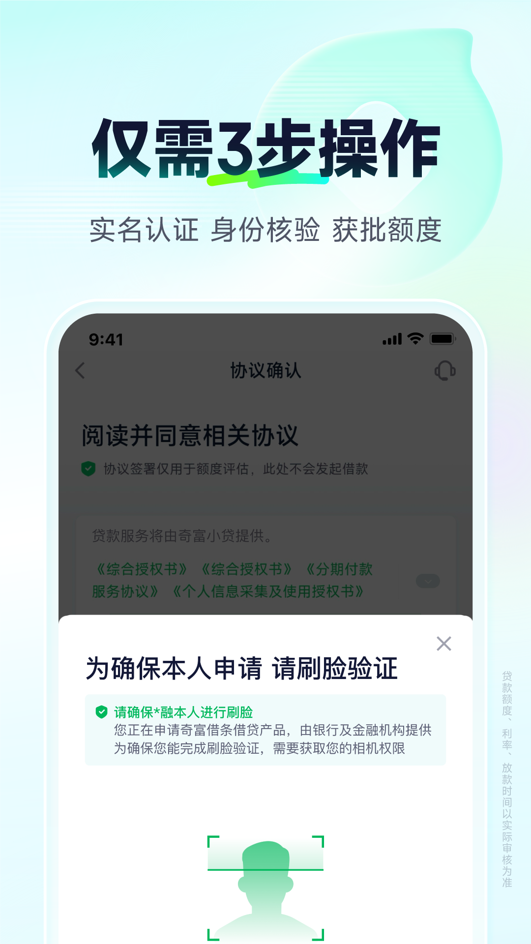 奇富借条(原360借条)v2.0.8截图2