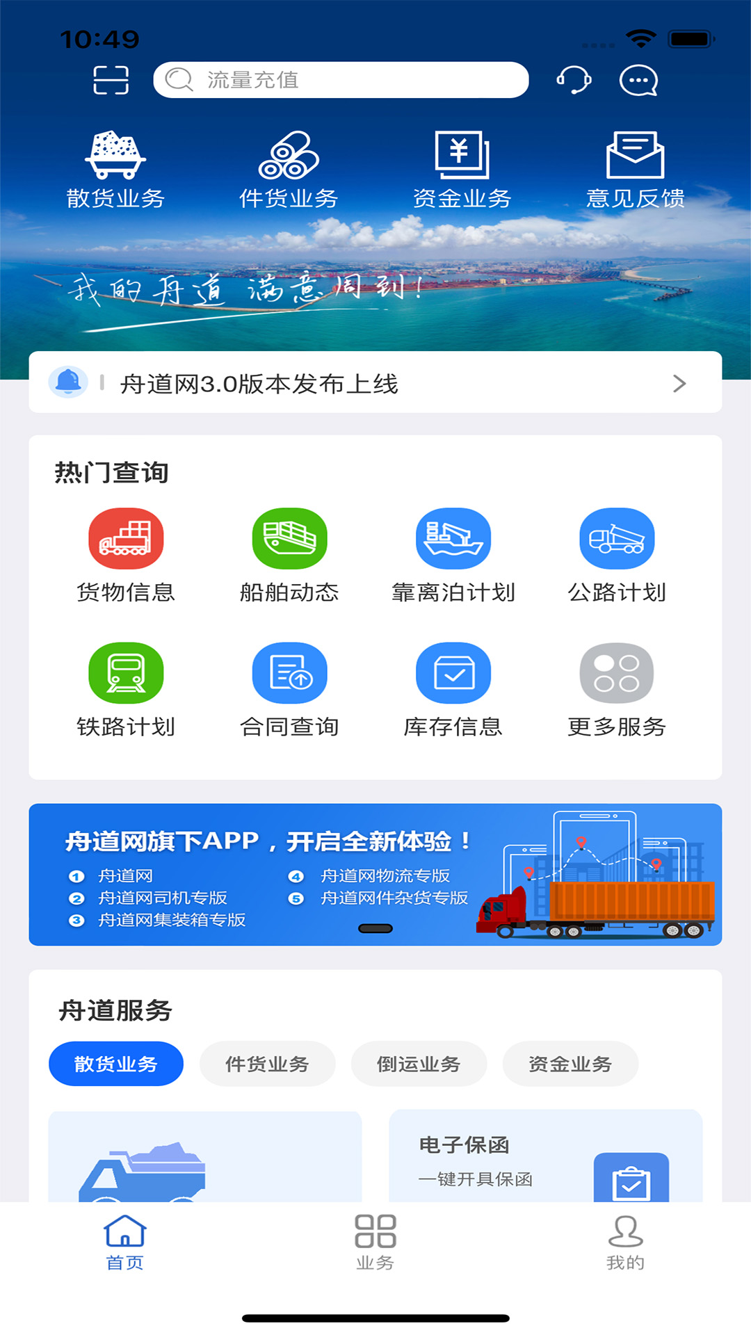 舟道网截图2