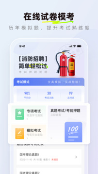 消防設(shè)施操作員理論真題庫截圖
