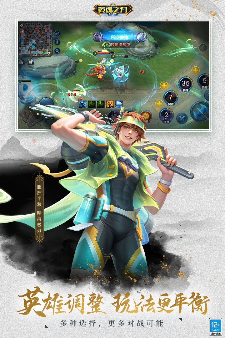 英魂之刃截圖預(yù)覽