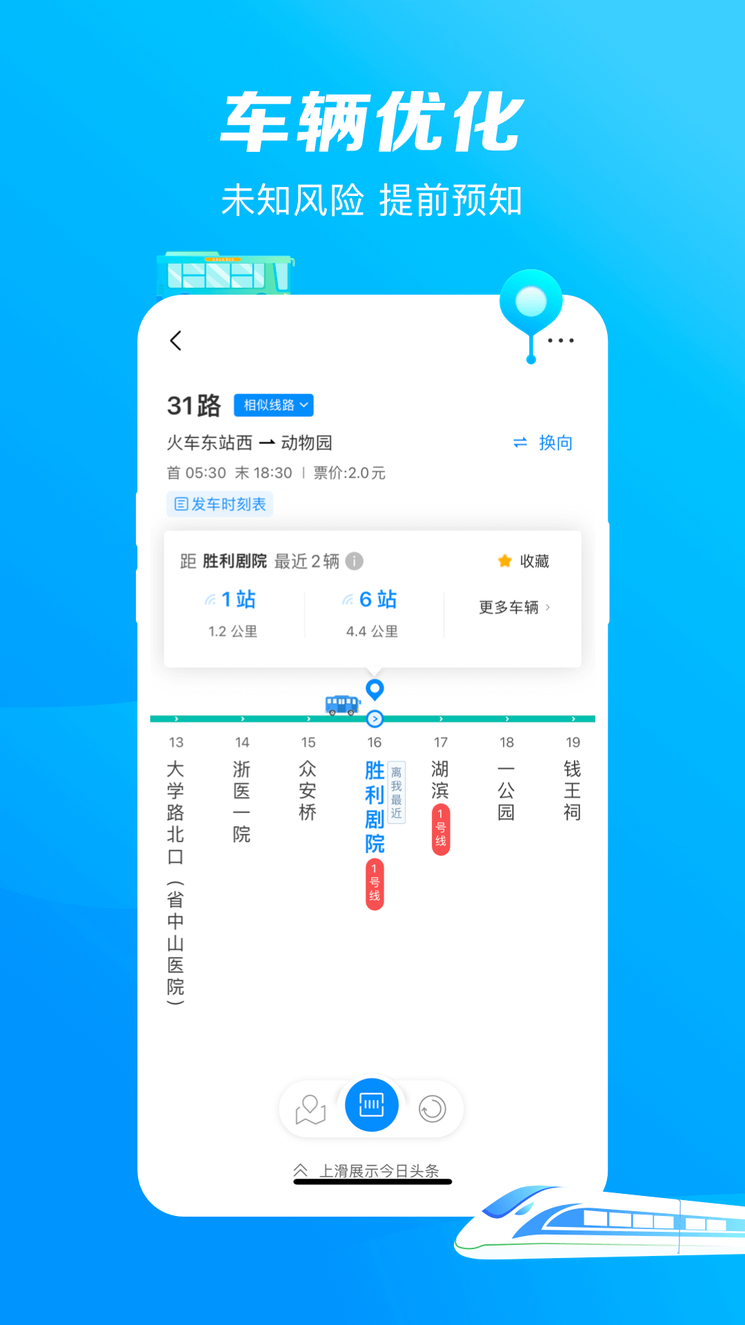 杭州公交截图4