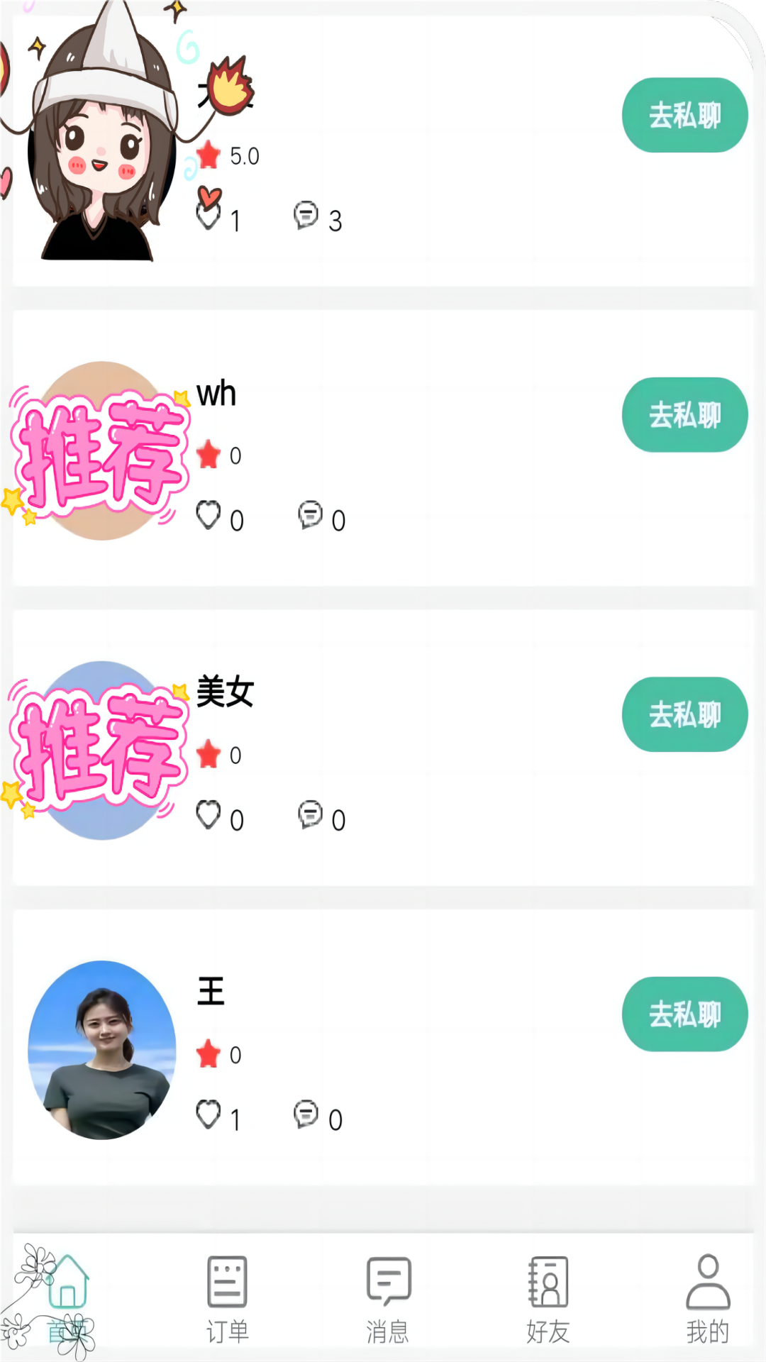 響匿到店截圖預(yù)覽