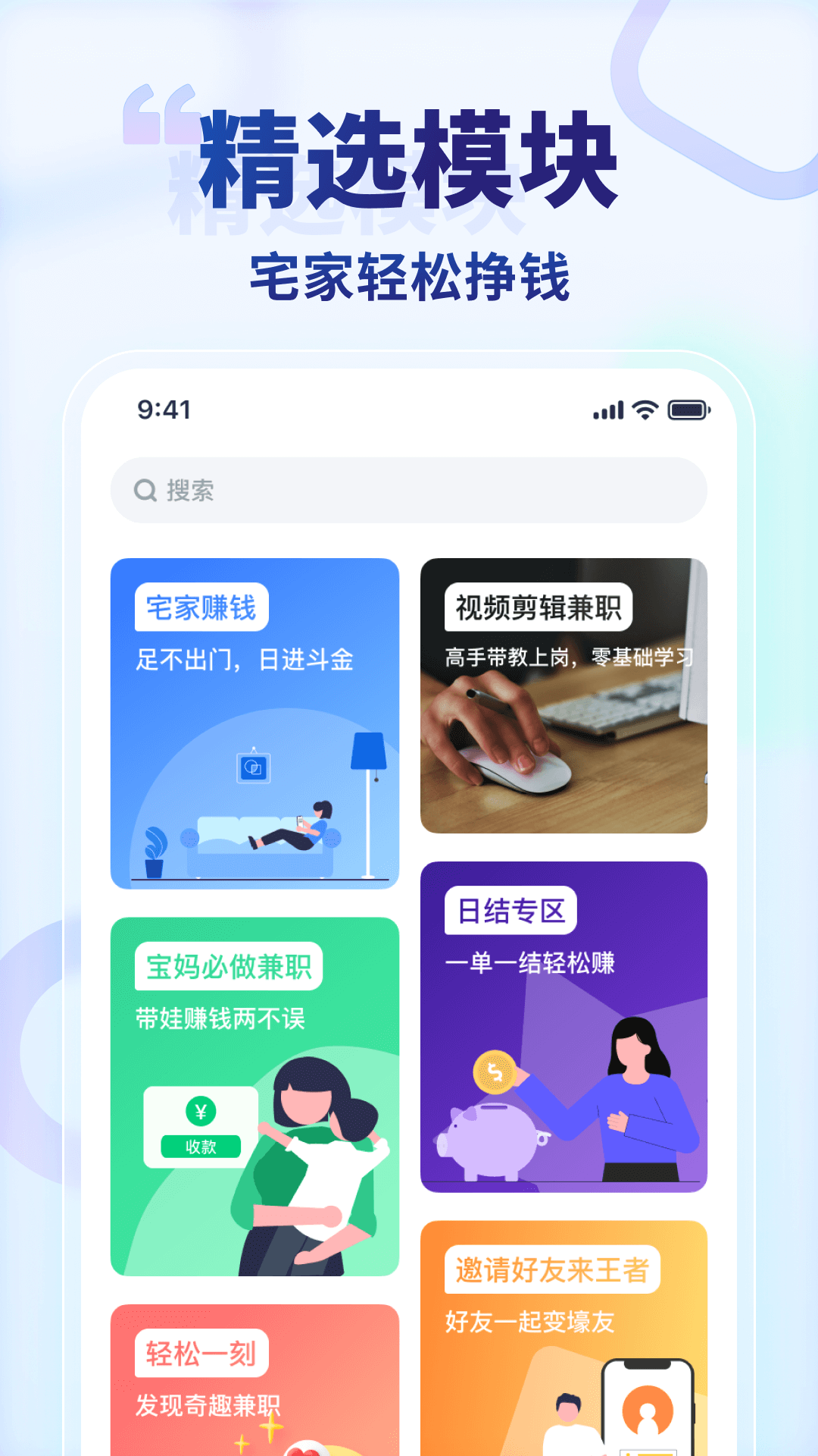 王者兼职v1.2.1截图3