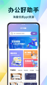 PPT超級(jí)模板截圖