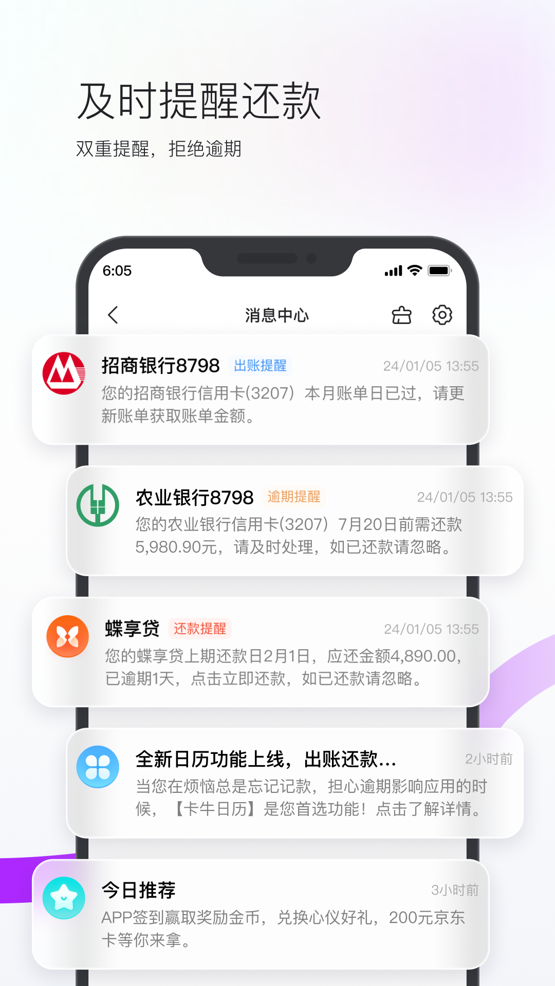 卡牛信用管家v9.1.2截图1