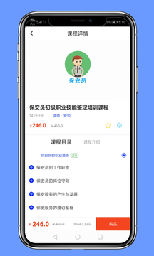保安員題庫(kù)截圖