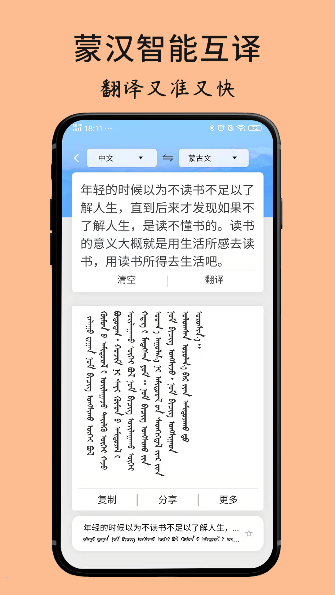 蒙古文翻译词典截图1