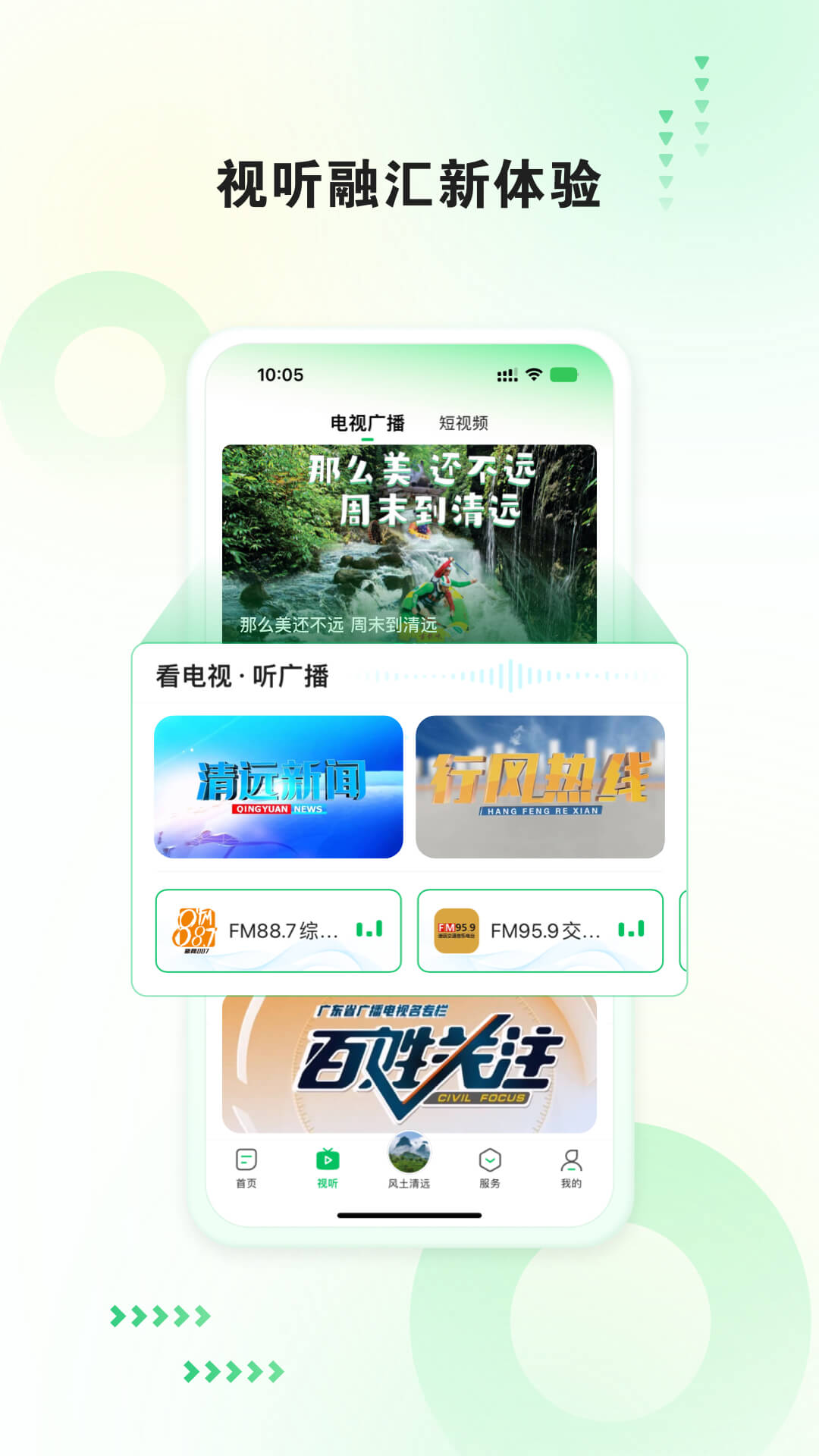 清远新闻v3.0.4截图3