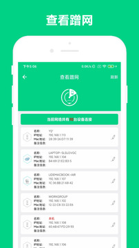 路由助手截圖