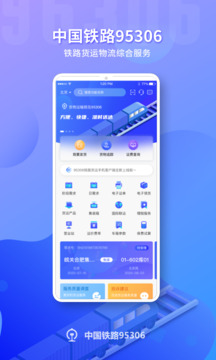 鐵路95306截圖