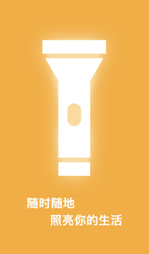 手電筒截圖