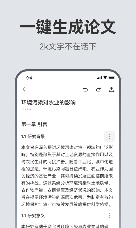 AI论文助手截图3