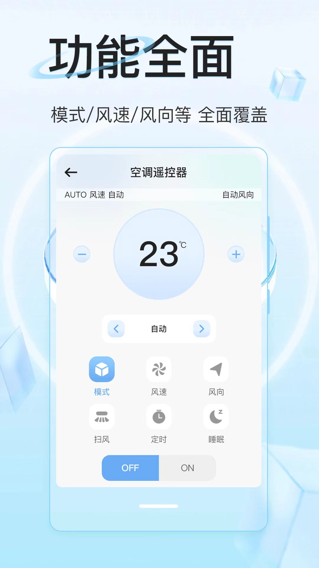 萬(wàn)能遙控器截圖預(yù)覽