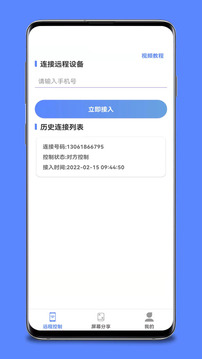 遠程協(xié)助控制截圖