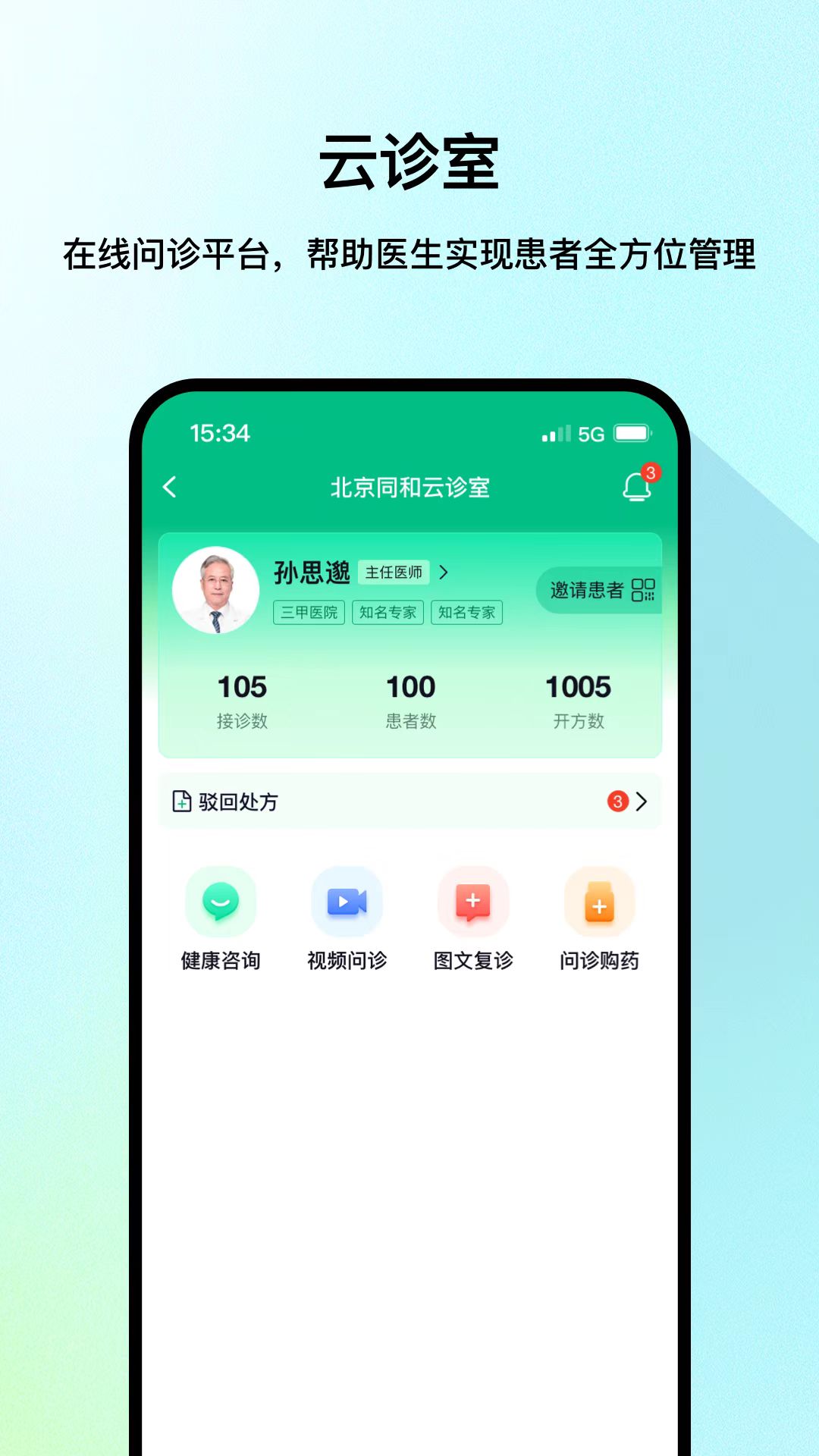 医网信v7.0.0截图2