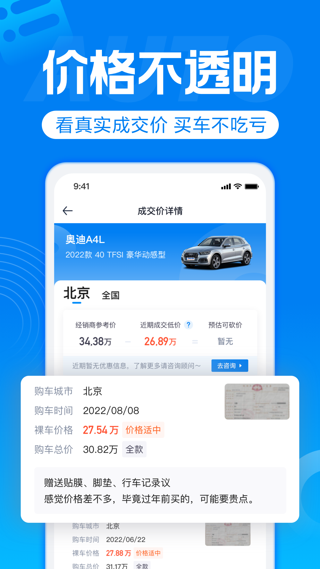 汽车报价v7.9.13截图1