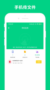 路由助手截圖