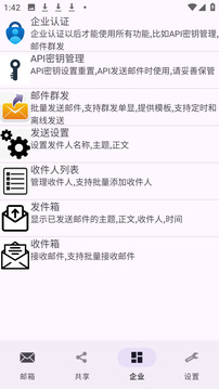 建文郵箱截圖
