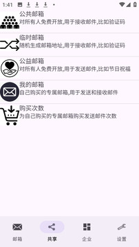 建文郵箱截圖