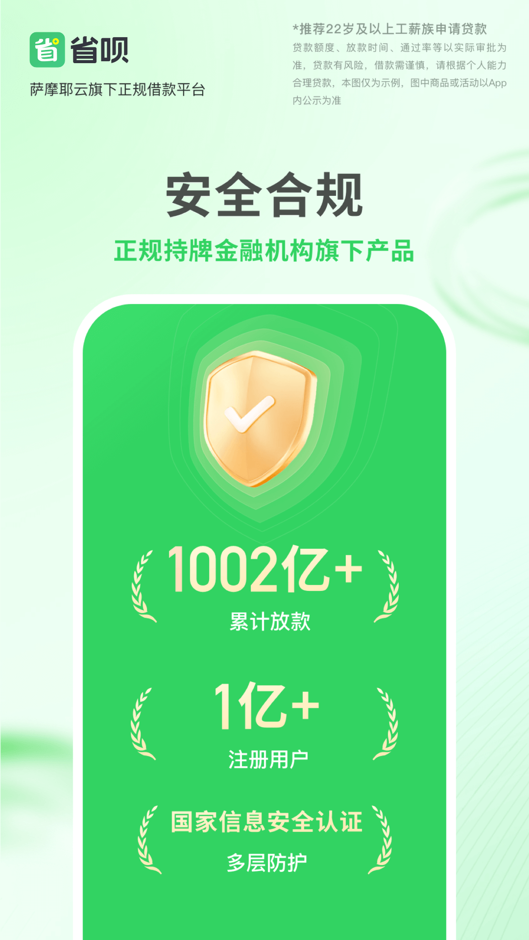 省呗v9.8.0截图3