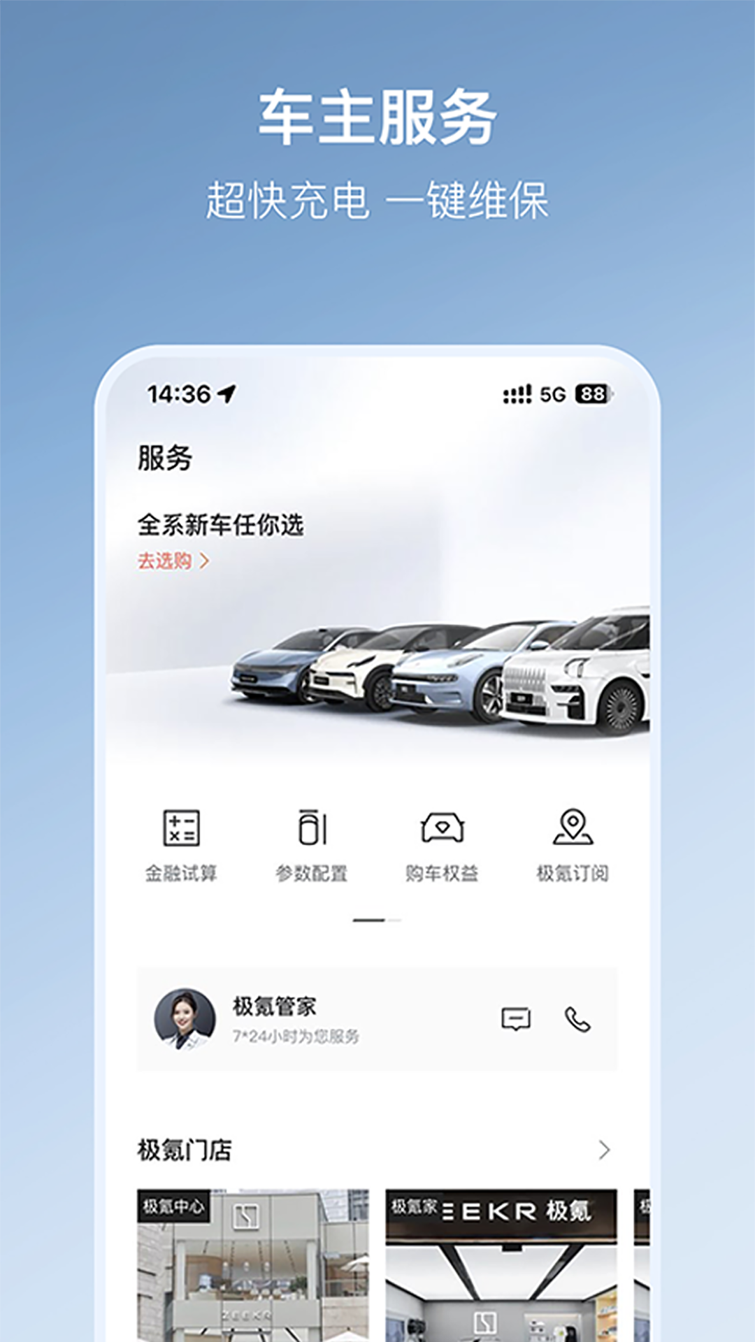 极氪v4.4.1截图1