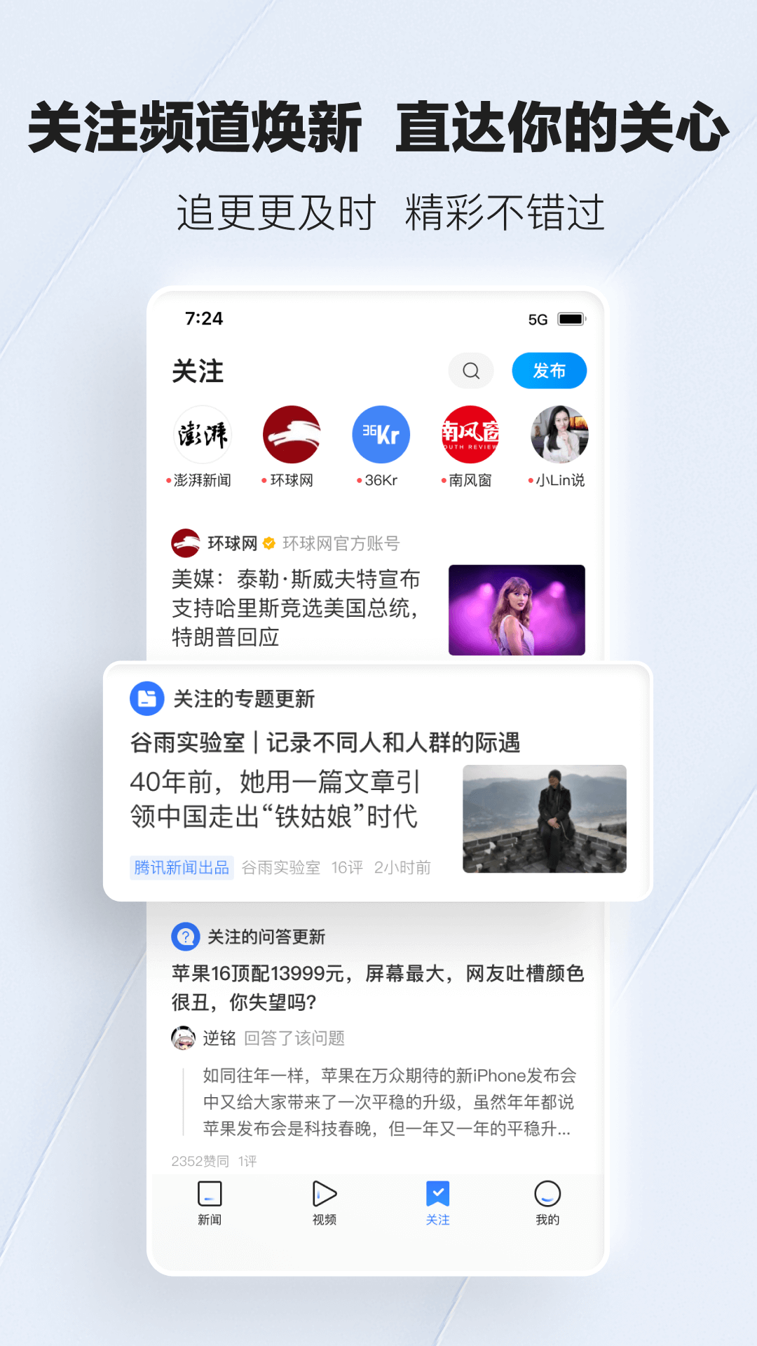 腾讯新闻v7.5.10截图2