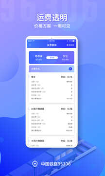 鐵路95306截圖