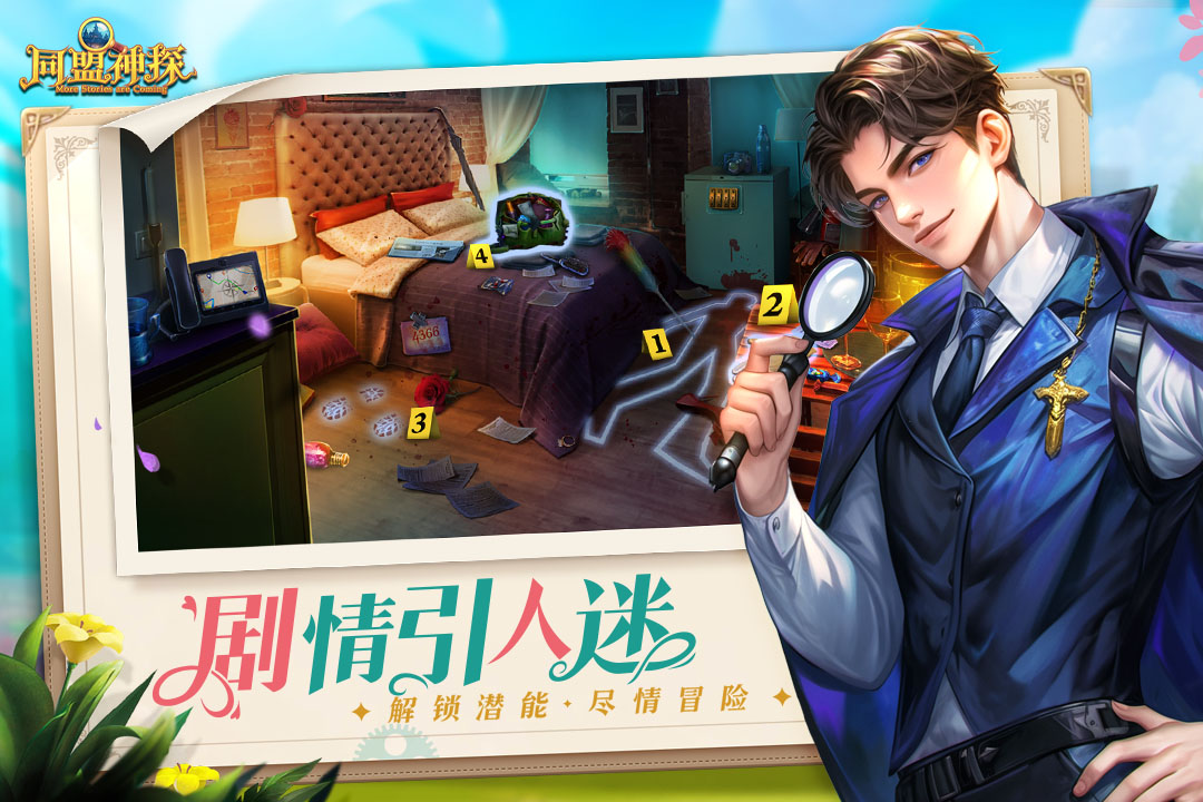 同盟神探截圖預(yù)覽