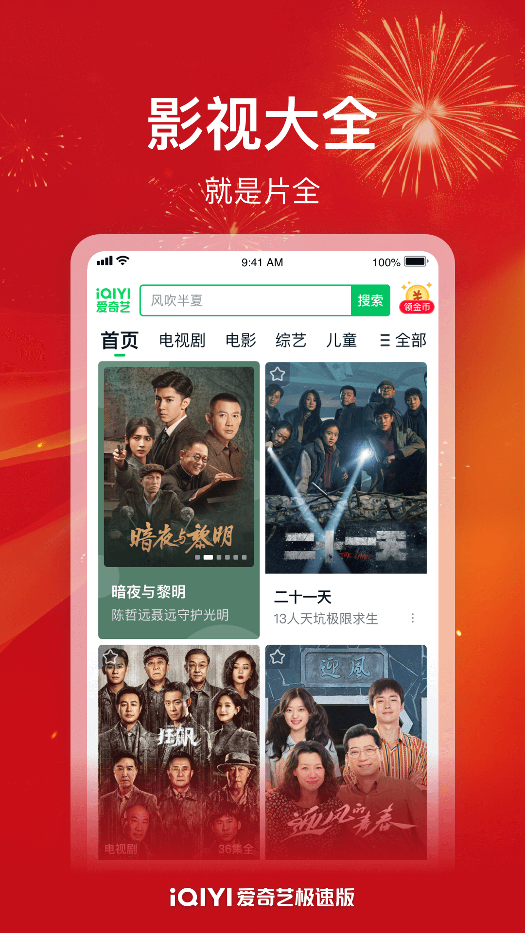 爱奇艺极速版v4.9.40截图5