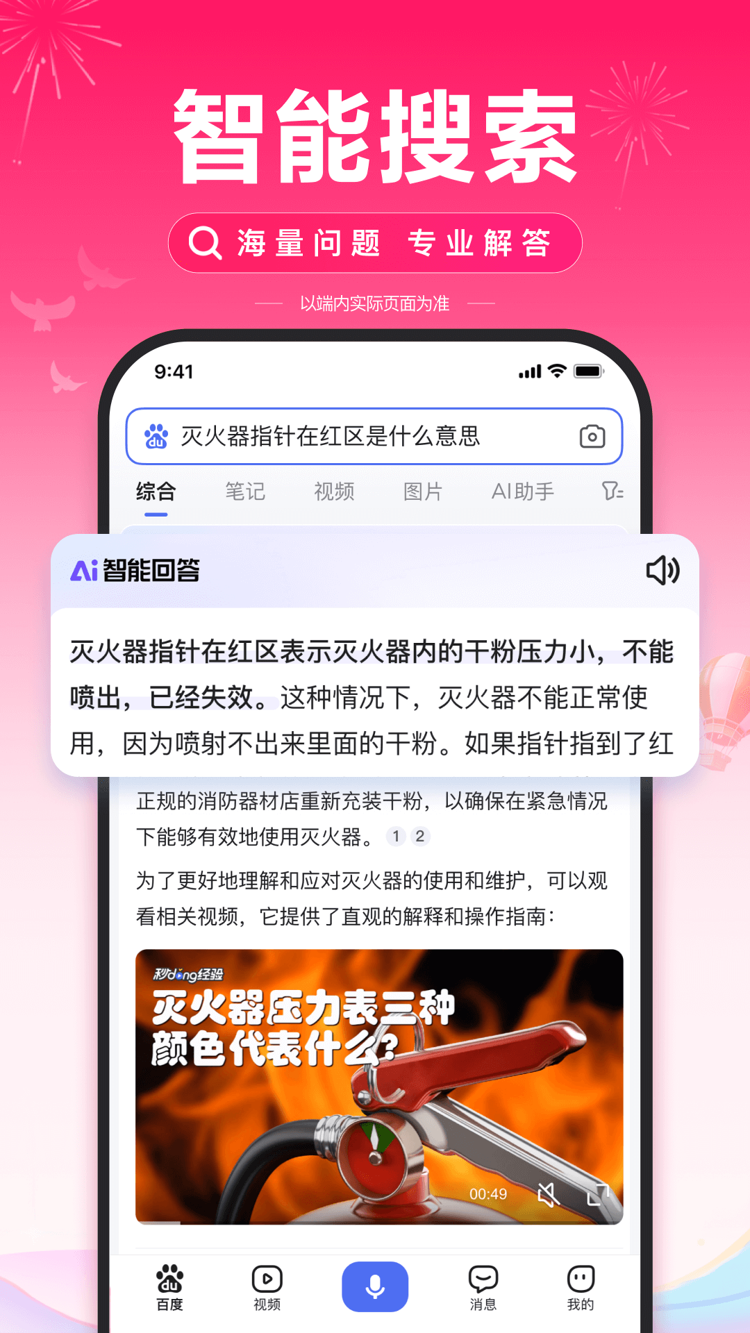 百度v13.67.0.11截图4