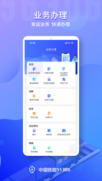 鐵路95306截圖