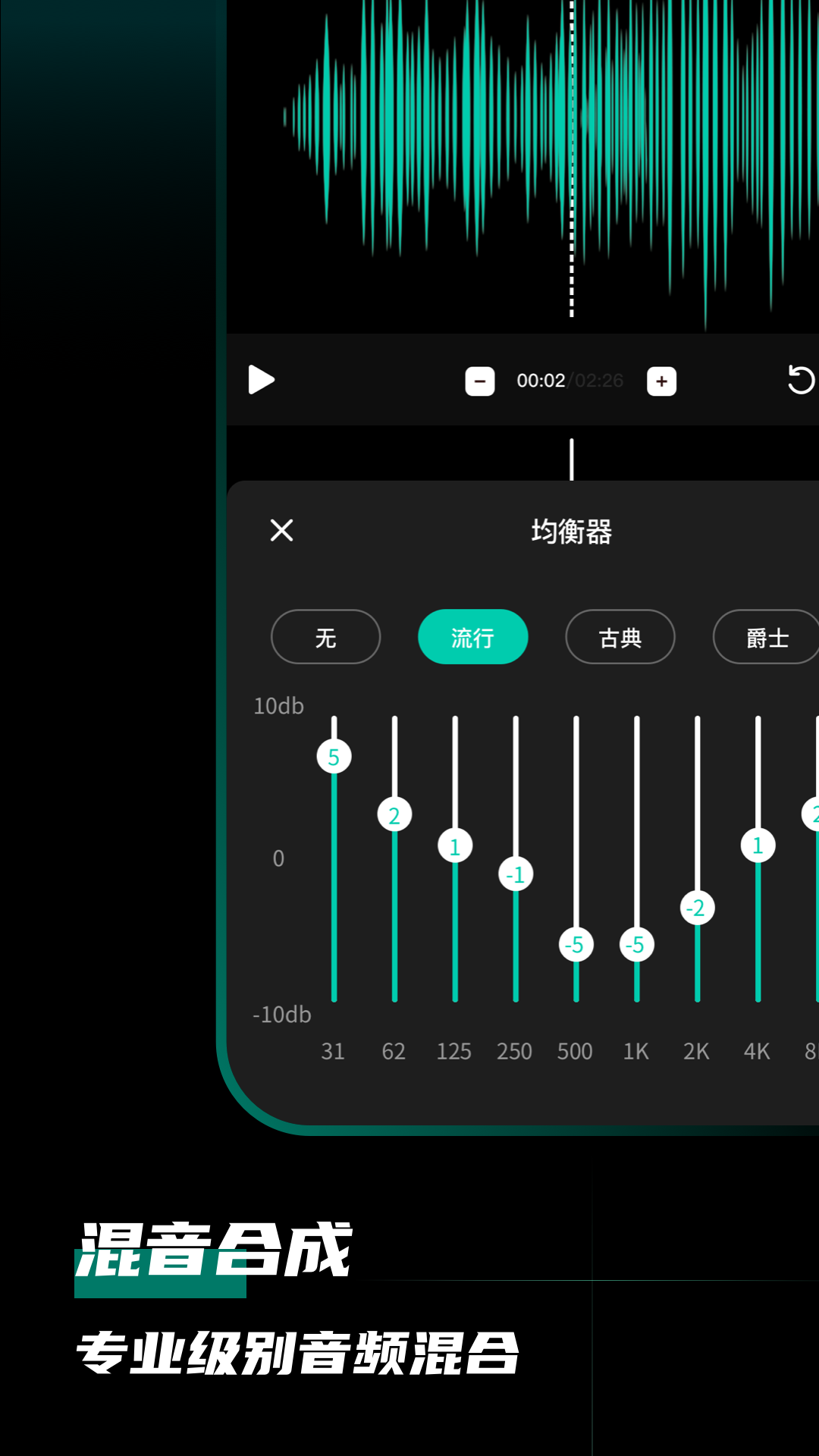 爱剪辑音频截图4