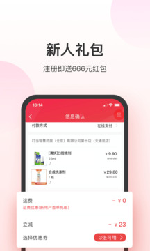 叮當(dāng)快藥截圖