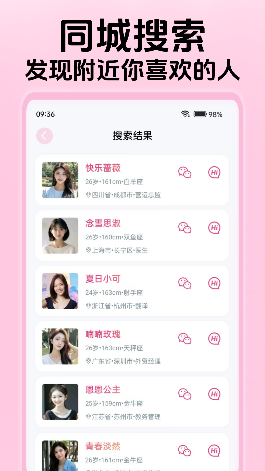 唯爱伊人v2.0.1截图4