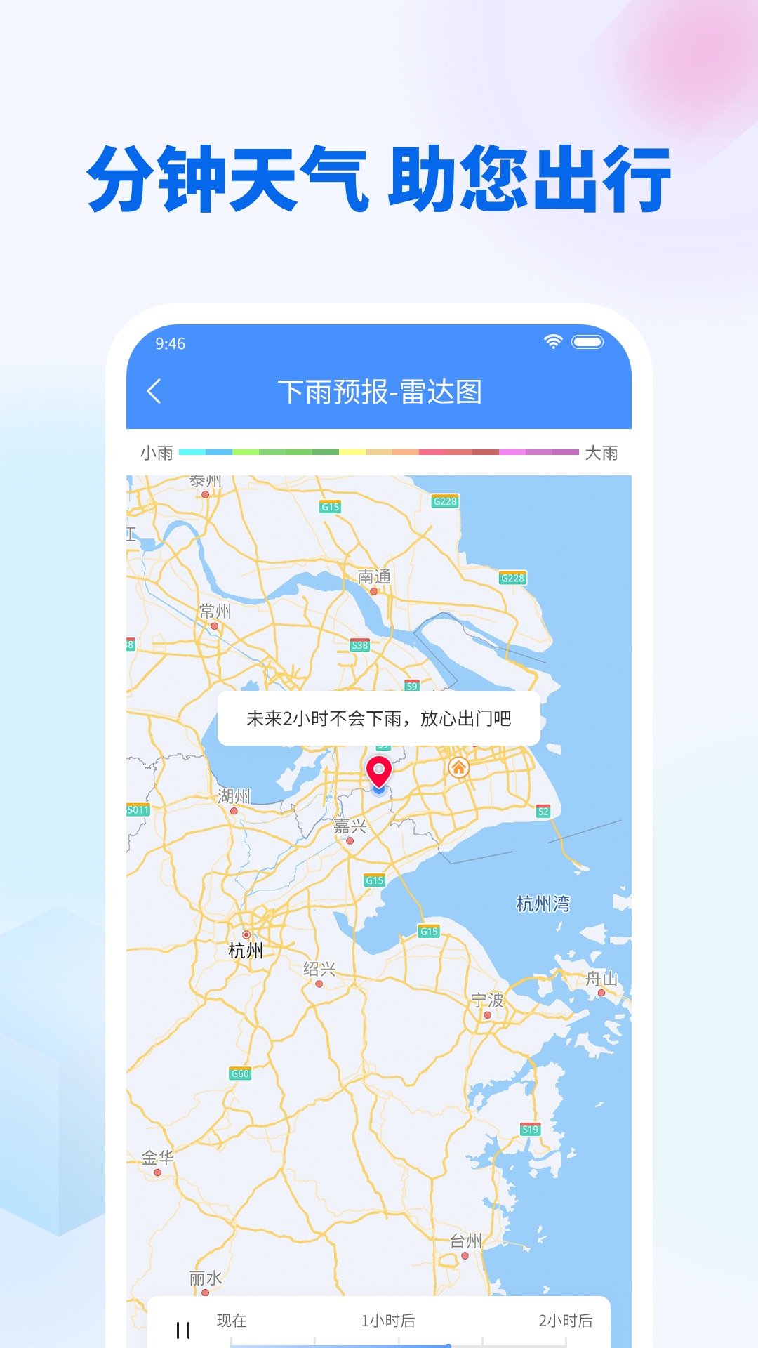 无广告天气v6.9.8截图3