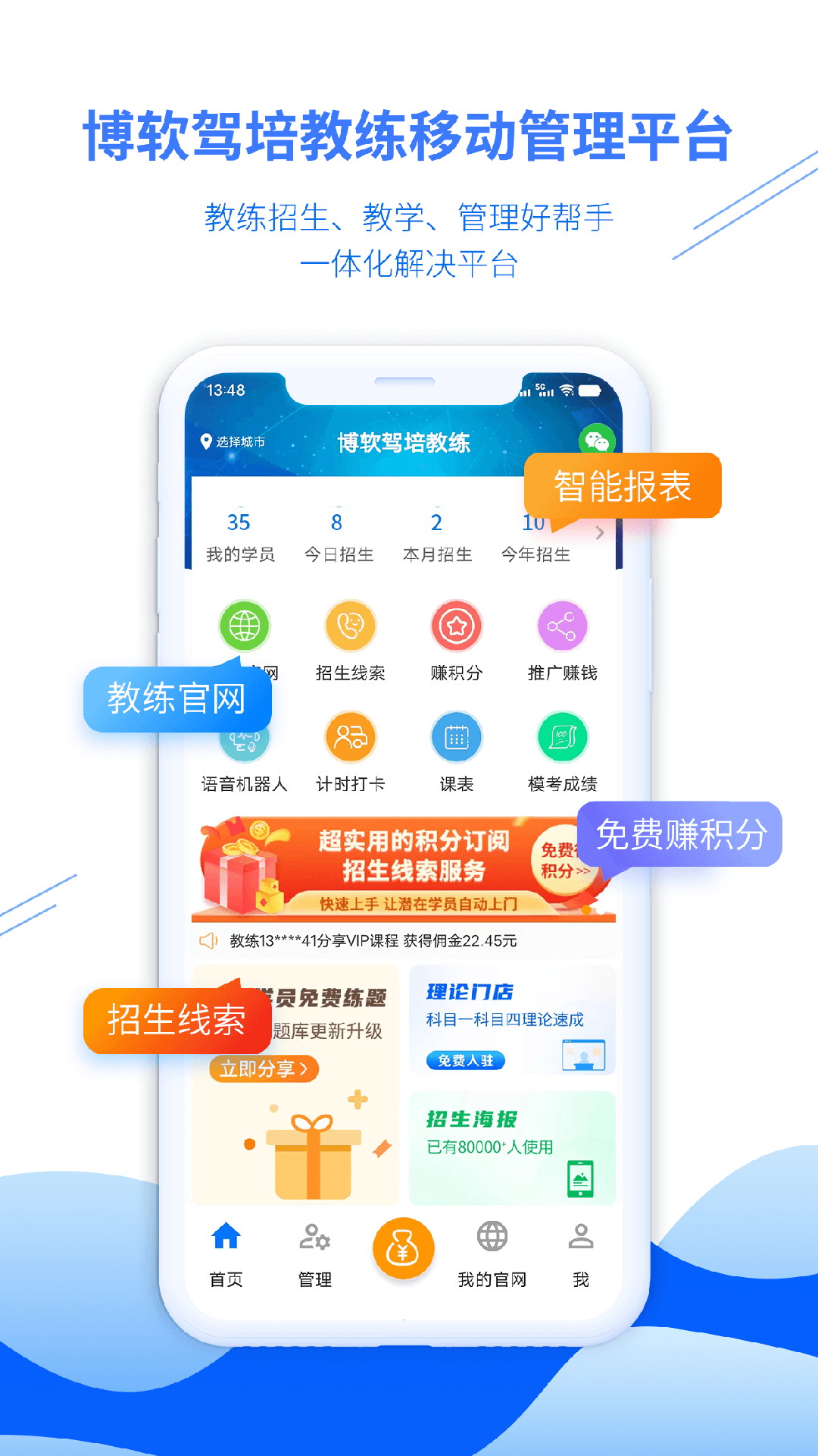 博软驾培教练截图1