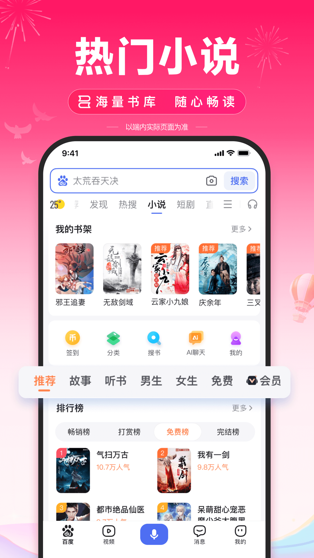 百度v13.67.0.11截图2