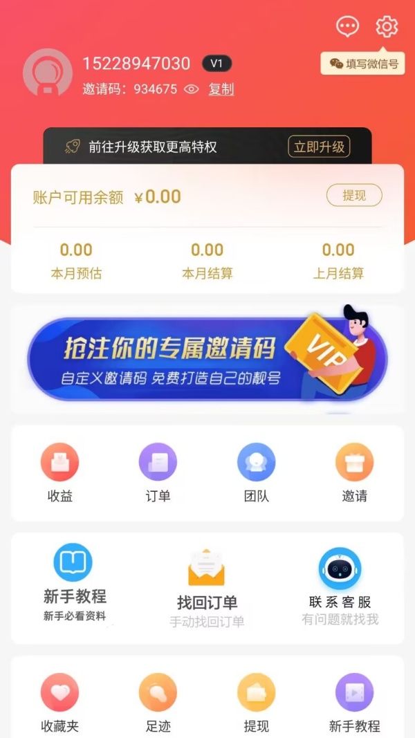 惠小喵v1.0.3截图2