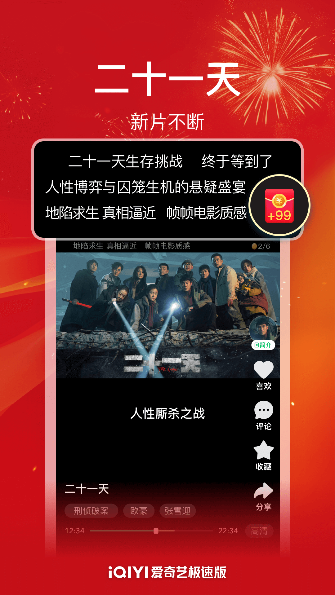 爱奇艺极速版v4.9.40截图4