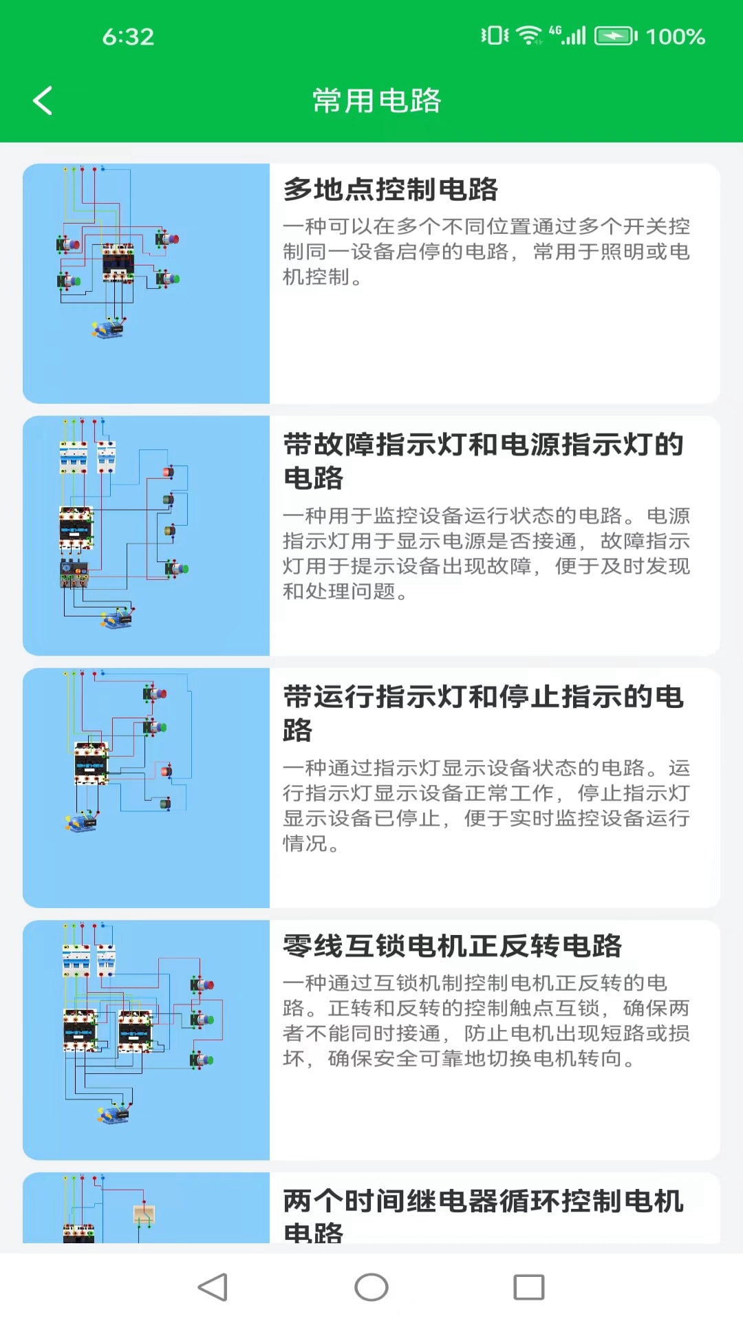 电路仿真接线v1.0.0截图3